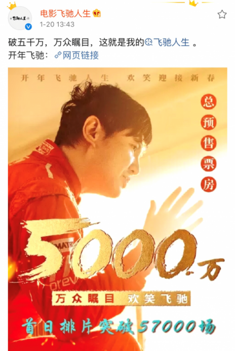 《一半人生》單曲循環(huán)，蘇寧年貨節(jié)和《飛馳人生》還有大動作