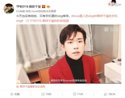 易烊千璽揭秘發(fā)布會后臺，大佬首支華為nova4拍攝vlog來襲