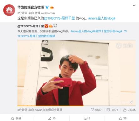 易烊千璽揭秘發(fā)布會后臺，大佬首支華為nova4拍攝vlog來襲