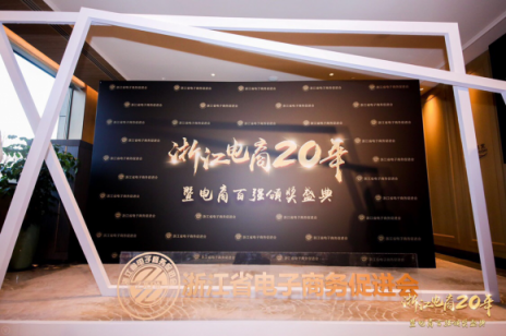 2018浙江省電商百強企業(yè)名單出爐，點我達(dá)入選“百強榜”