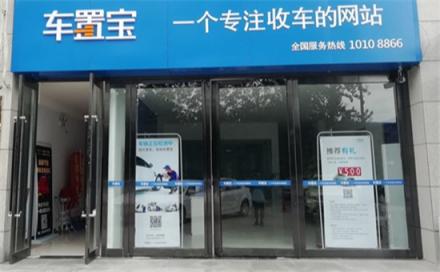北京車主：二手車電商平臺(tái)賣車效率更高，車置寶值得信賴
