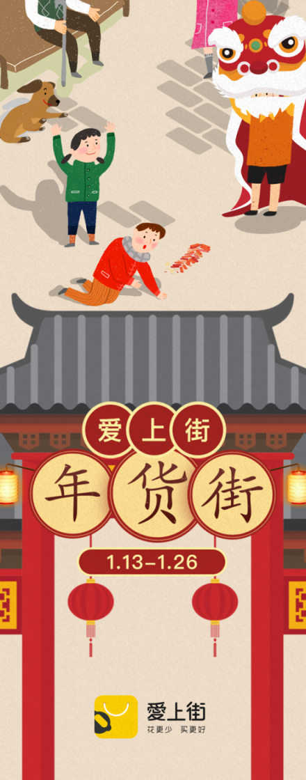 愛上街年貨節(jié)，心水好貨款款貼心