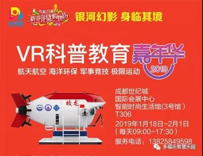 2019春節(jié)旅游攻略，銀河幻影VR嘉年華空降成都！