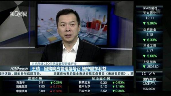 三次并購(gòu)，爭(zhēng)做龍頭！世紀(jì)華通CEO王佶回顧轉(zhuǎn)型之路