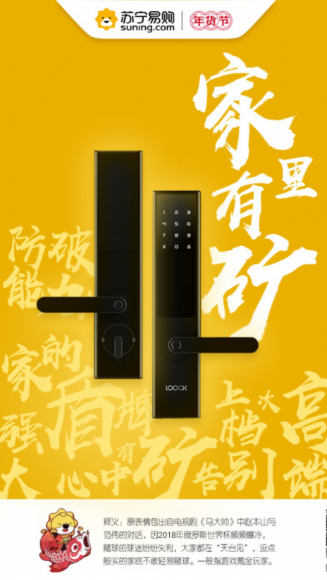 蘇寧數(shù)碼年貨節(jié)8大熱詞，洞見(jiàn)新年新生活
