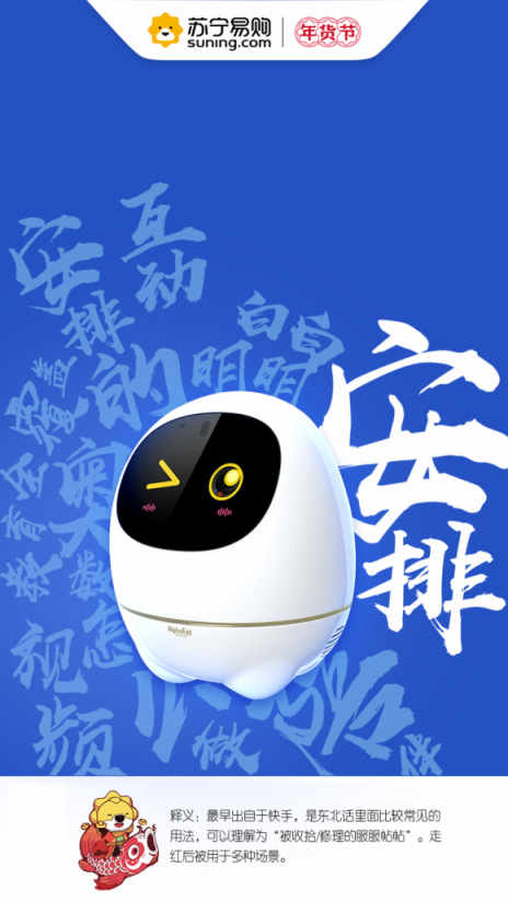 蘇寧數(shù)碼年貨節(jié)8大熱詞，洞見(jiàn)新年新生活