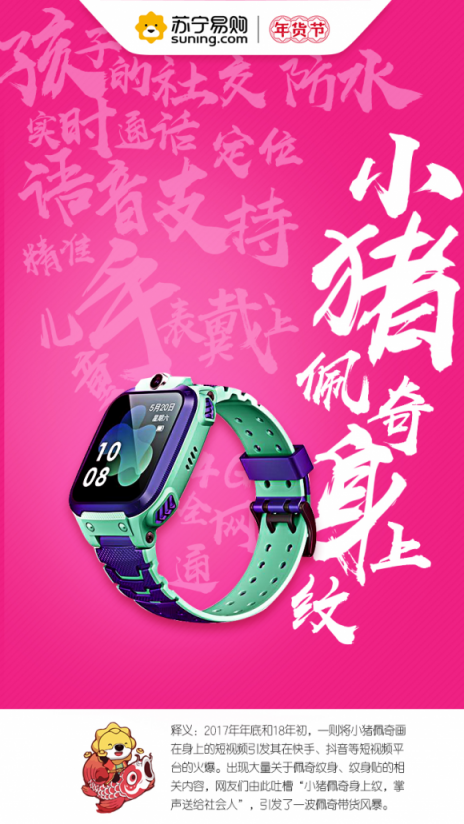 蘇寧數(shù)碼年貨節(jié)8大熱詞，洞見(jiàn)新年新生活