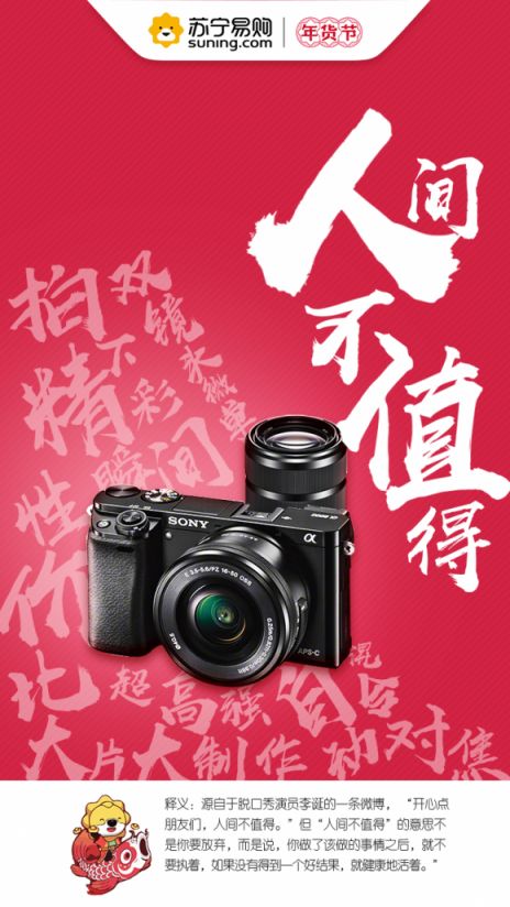 蘇寧數(shù)碼年貨節(jié)8大熱詞，洞見(jiàn)新年新生活