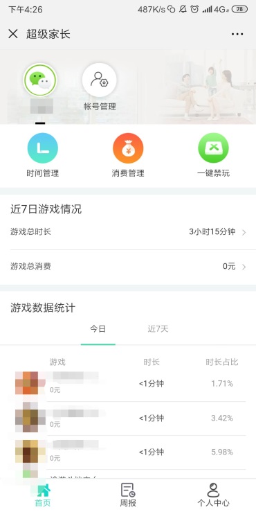 小游戲升級未成年人保護能力，與開發(fā)者、家長三方共建“成長守護”體系