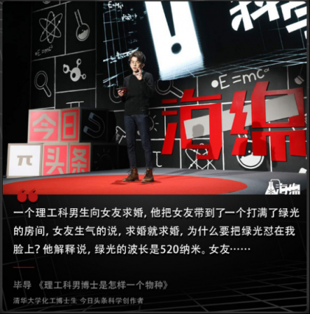 2018年今日頭條科普內(nèi)容閱讀量超5000億，知識分子們是如何走紅的？