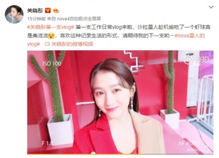 來了！易烊千璽之后，關曉彤也放出了首支華為nova4拍攝的vlog