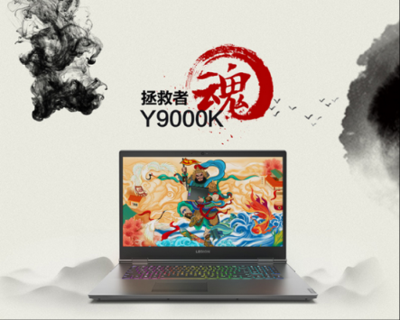 蘇寧電腦年貨節(jié)上線拯救者Y9000K，過年“吃雞”穩(wěn)了！