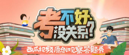 西瓜視頻整合全平臺傳播矩陣，探索打造藝人IP新路徑