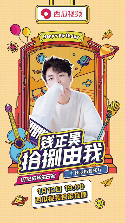 西瓜視頻整合全平臺傳播矩陣，探索打造藝人IP新路徑