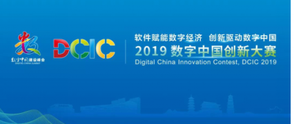 2019數(shù)字中國(guó)創(chuàng)新大賽火熱進(jìn)行中，華為云攜手開發(fā)者上演“識(shí)字大戰(zhàn)”