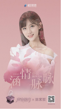 標貝語音黑科技，豬年大吉明星送祝福