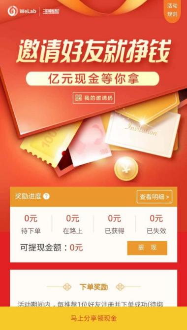 邀請好友即賺錢！淘新機(jī)狂撒1億現(xiàn)金