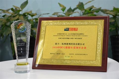 中國(guó)財(cái)經(jīng)界年會(huì)在京召開(kāi)，排列科技獲選中國(guó)新經(jīng)濟(jì)年度領(lǐng)軍企業(yè)