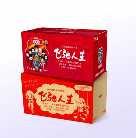 蘇寧物流發(fā)布百萬(wàn)飛馳快遞盒，驚喜亮相《飛馳人生》發(fā)布會(huì)