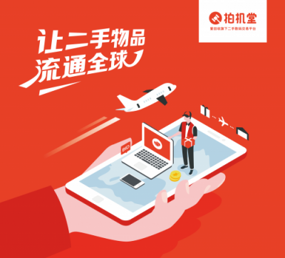 首年交易額突破30億，拍機堂究竟靠什么在資本寒冬下逆勢增長？