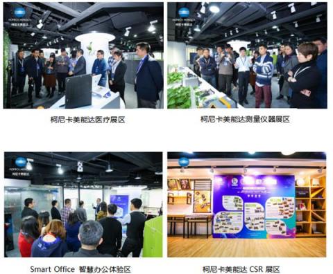 鼎新俱進(jìn)，聚合價(jià)值——2019柯尼卡美能達(dá)媒體溝通會(huì)發(fā)布集團(tuán)新戰(zhàn)略