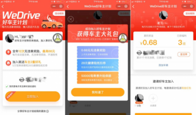 加入微保WeDrive 新年馬上“開”運！