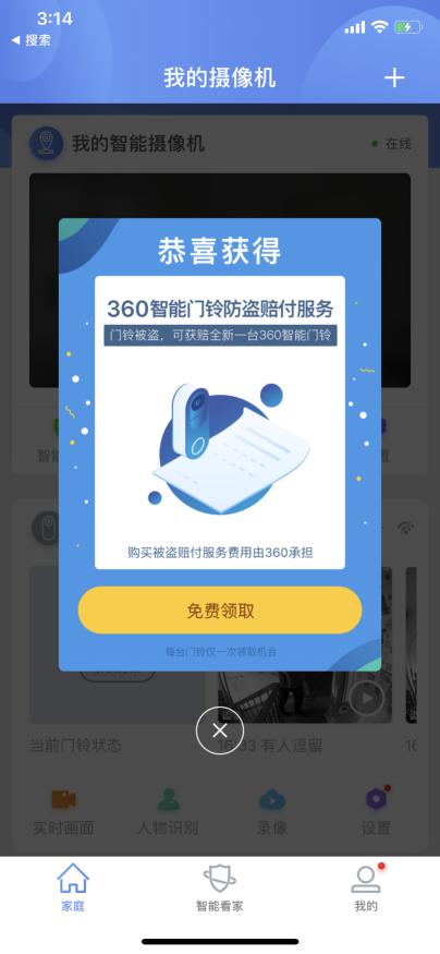 保險(xiǎn)種類千千萬 但誰會(huì)給門鈴上保險(xiǎn)？