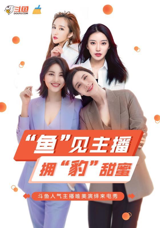 斗魚多元戰(zhàn)略布局再迎突破，攜手獵豹“豹來電”創(chuàng)新共贏