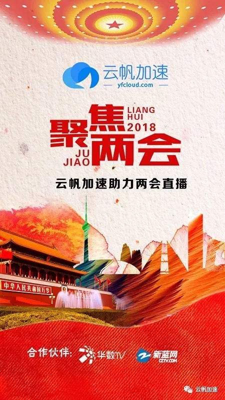 云帆加速如何成為CDN行業(yè)的運(yùn)維新勢(shì)力？