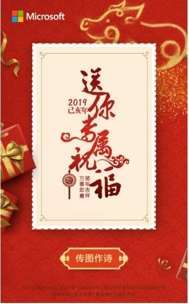 微軟送上專(zhuān)屬新年祝福，攜人工智能小冰看畫(huà)吟詩(shī)迎新春