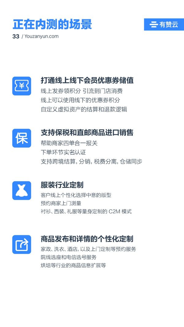 有贊云給商家“DIY的平臺” PaaS生態(tài)初長成