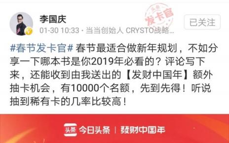 李開復、雷軍、李國慶有了新身份，成今日頭條“春節(jié)發(fā)卡官”