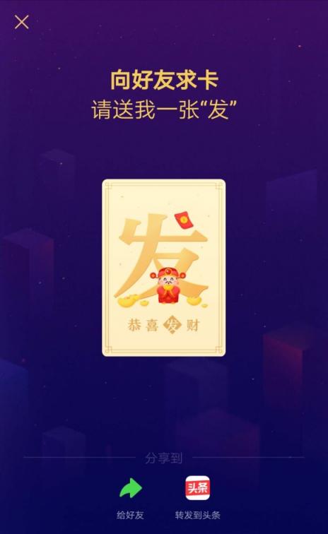 今日頭條“發(fā)財中國年”最全集卡秘籍，瓜分5億紅包就靠它