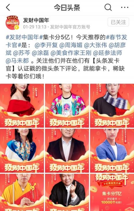 今日頭條“發(fā)財中國年”最全集卡秘籍，瓜分5億紅包就靠它