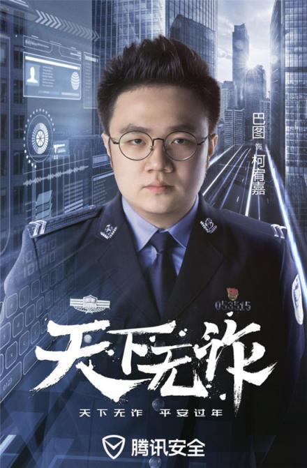 開(kāi)年第一反詐大?。候v訊安全專家+重案六組原班人馬齊聚《天下無(wú)詐》