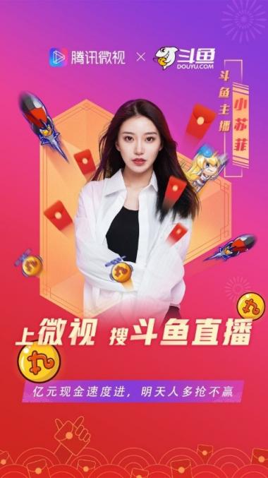 微視5億現(xiàn)金大放送，斗魚(yú)豪氣紅包等你贏！