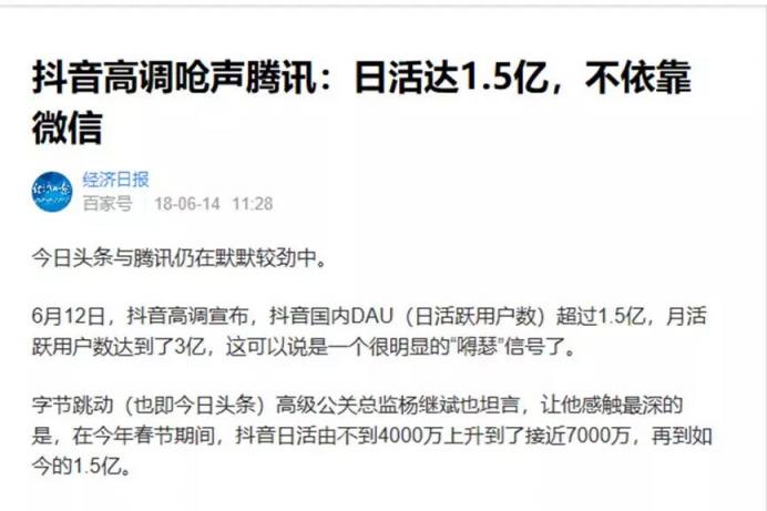 頭條與騰訊的沖突，是商業(yè)競(jìng)爭(zhēng)還是道德綁架？