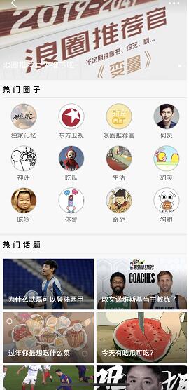 新浪新聞客戶(hù)端攜手八大衛(wèi)視臺(tái) 春晚專(zhuān)題C位上線燃爆新年