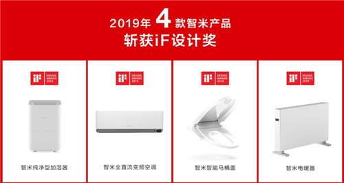 smartmi智米斬獲iF2019大獎 3年包攬四大國際設(shè)計獎項