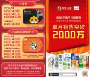 單月銷售額超1000萬，蘇寧小店獨家伊利奶卡成大熱年貨