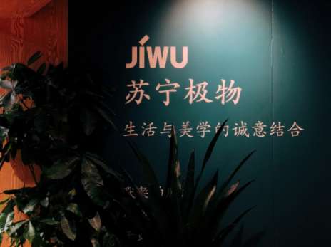 春節(jié)新去處，吸引年輕人種草的蘇寧極物