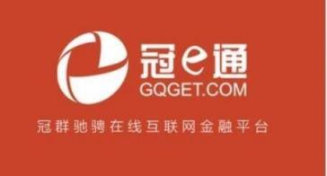 合規(guī)備案邁入2019，冠e通不忘初心，堅(jiān)定立場(chǎng)合規(guī)前行