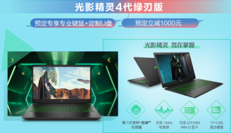 蘇寧電腦發(fā)開工福利，惠普超品日預定贏5499元游戲本