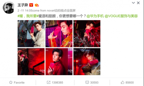華為nova4進(jìn)入時(shí)尚圈，攜手王子異拍VOGUE硬照引關(guān)注