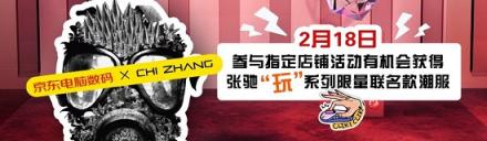 情人節(jié)最大驚喜來自京東電腦數(shù)碼？“玩”系列跨界潮服亮相北京三里屯