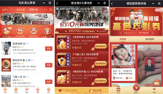 用戶數(shù)破2億！貓眼微信小程序開啟娛樂營銷新玩法
