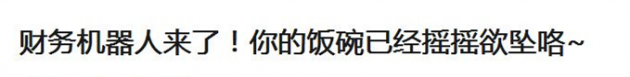 RPA機(jī)器人真的在搶你飯碗嗎？