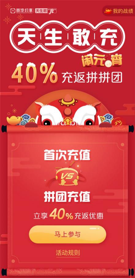 邀請(qǐng)新朋友享40%充返優(yōu)惠 首汽約車(chē)送來(lái)元宵貼心出行大禮