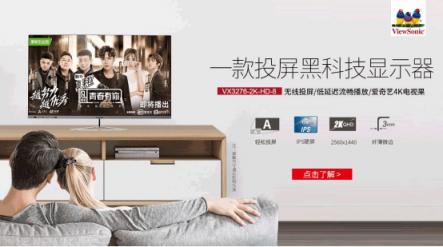 愛奇藝電視果inside？首款智能投屏顯示器受熱捧
