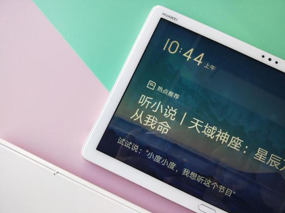 華為平板M5青春版，智能語音模式讓你享受解放雙手的快樂